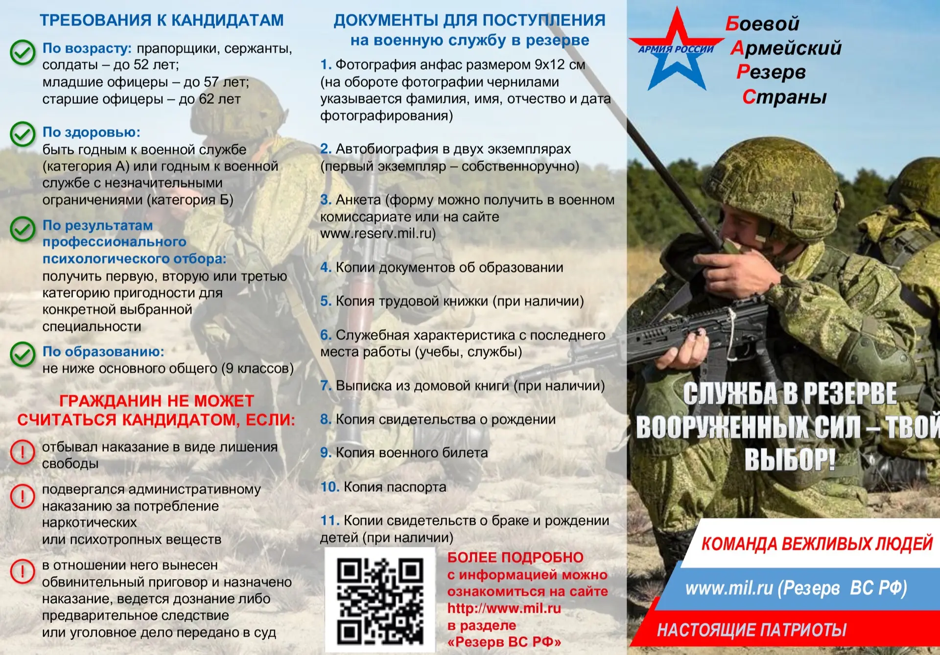 Служба в резерве Вооруженных сил - твой выбор!