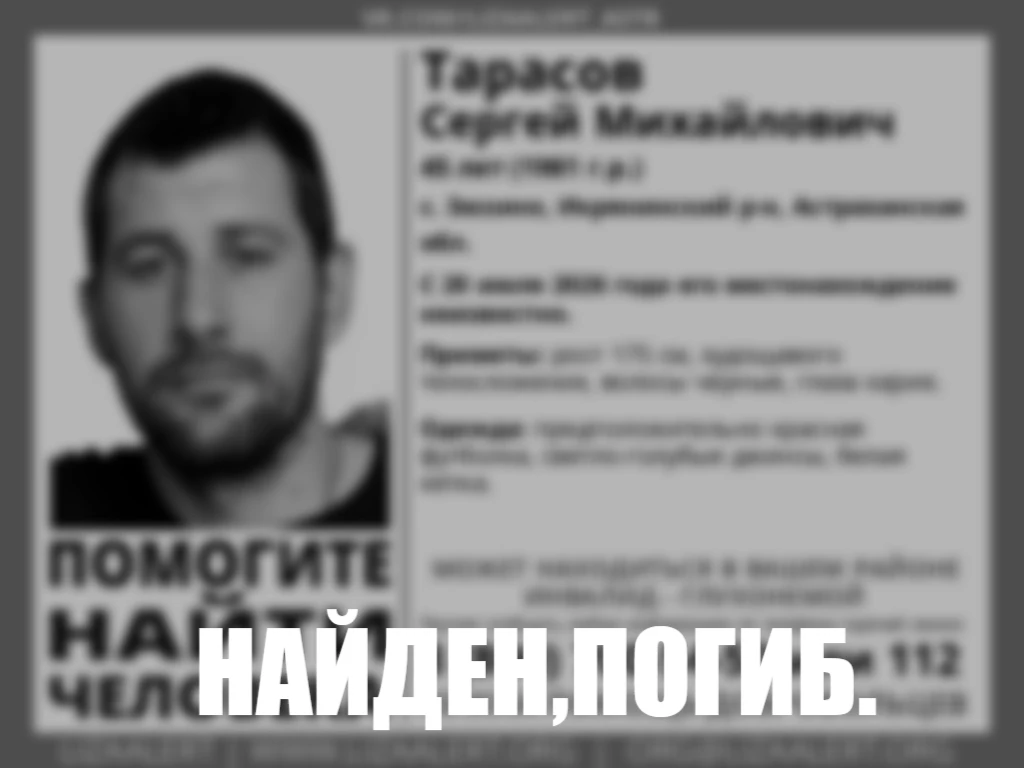 Пропавшего в Астраханской области глухого мужчину нашли погибшим

Волонтеры поискового отряда «ЛизаА