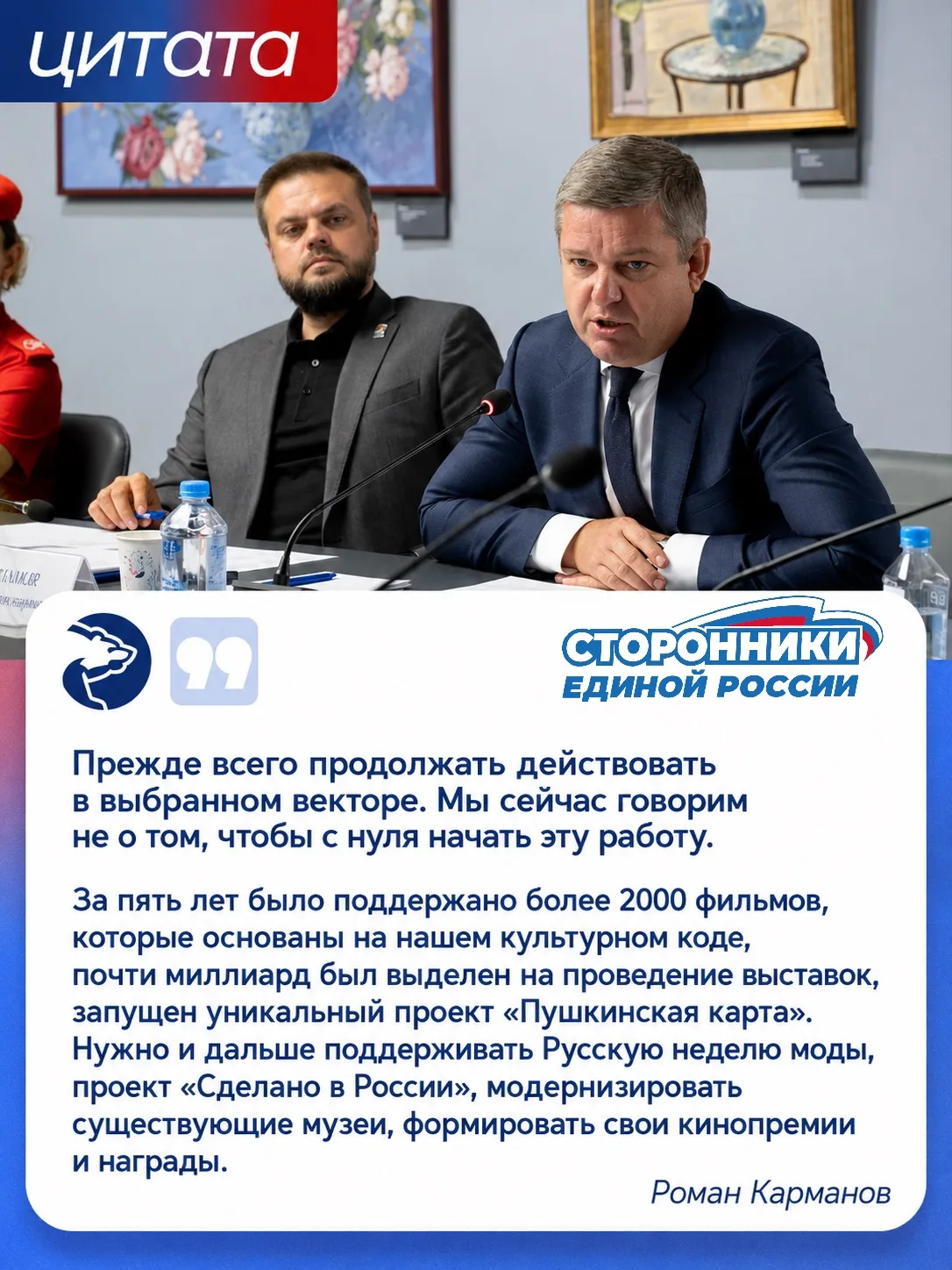 🎭Один из блоков раздела Народной программы ЕР « Наши ценности: история, традиции, Роди...