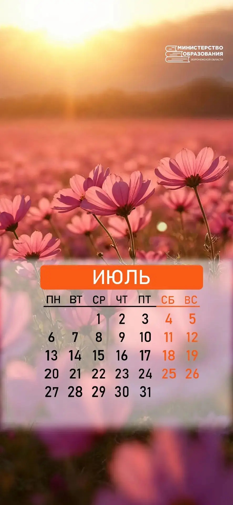 ❤️ Сегодня начался июль — самый жаркий и полный впечатлений месяц! 

Каникулы продолжаются и самое в