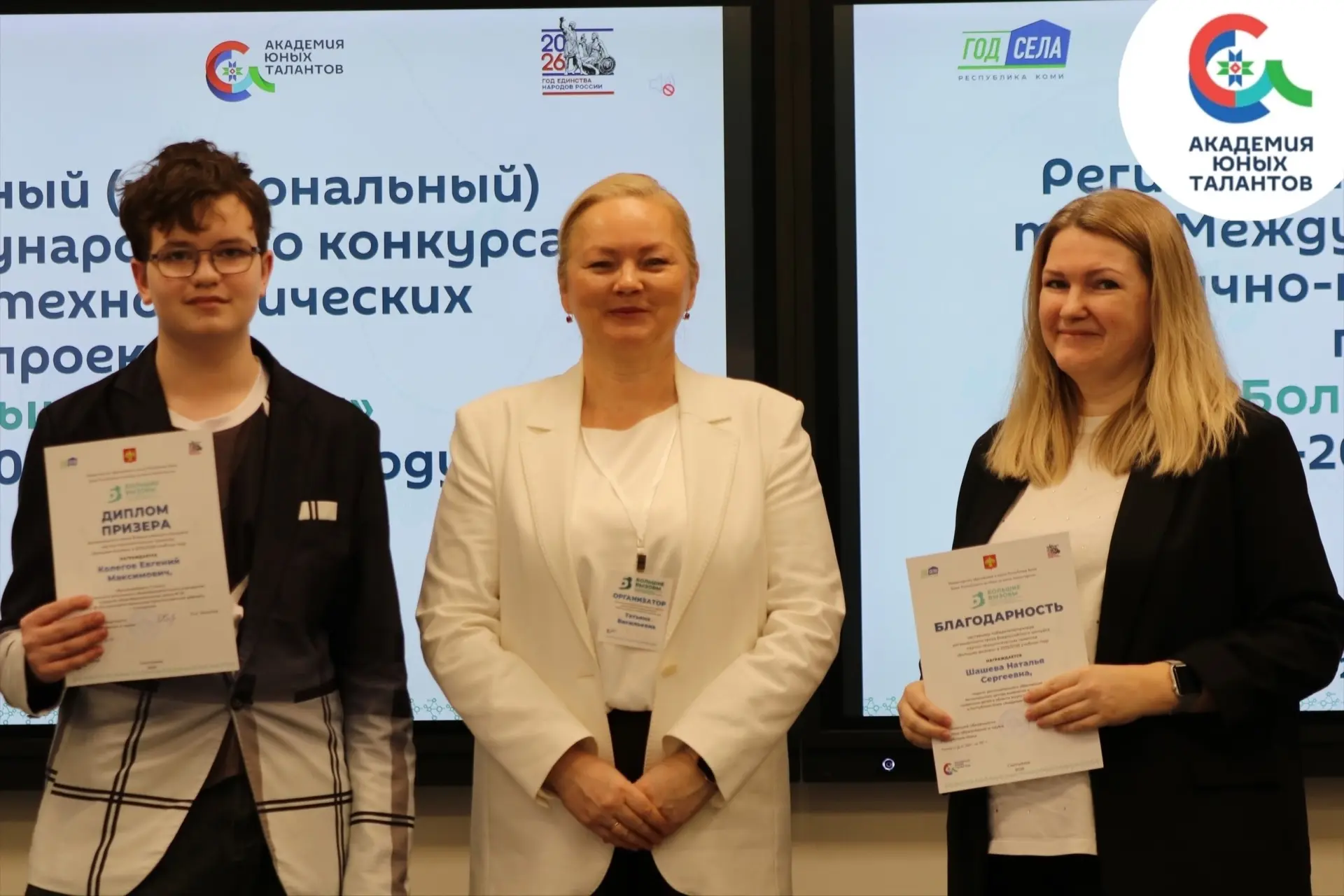 В Сыктывкаре подвели итоги регионального этапа Международного конкурса научно-технологических проект