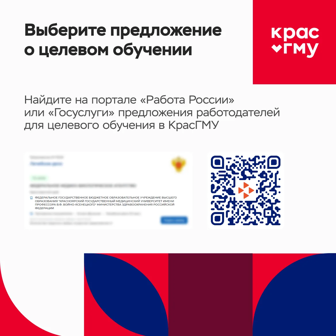 Целевое обучение: памятка на 2026 год 🧑‍🎓  Вся информация по детализированной целевой квоте с указан