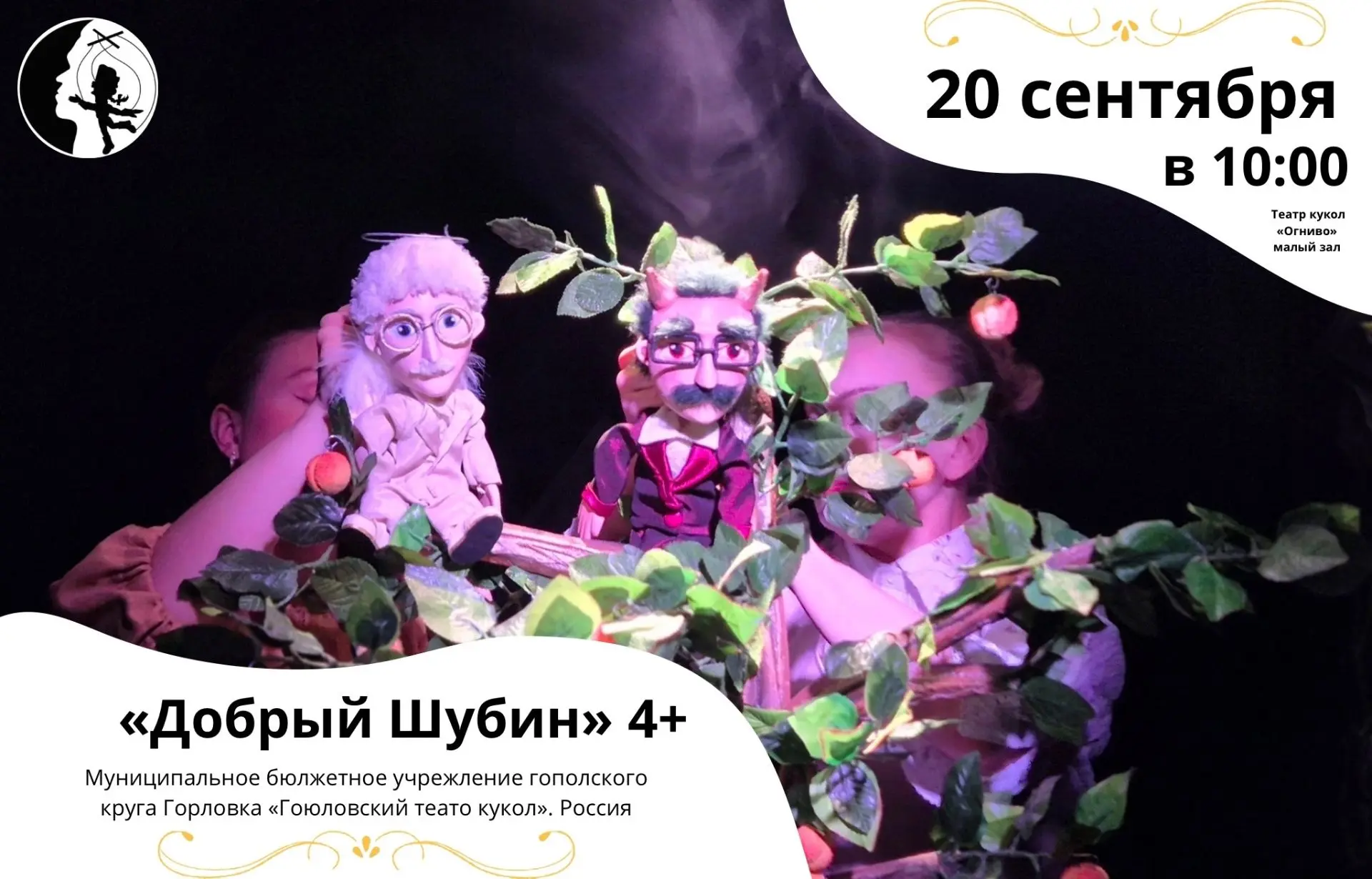 🎭 Финалисты Международного фестиваля-премии театров кукол «Имени Железкина»