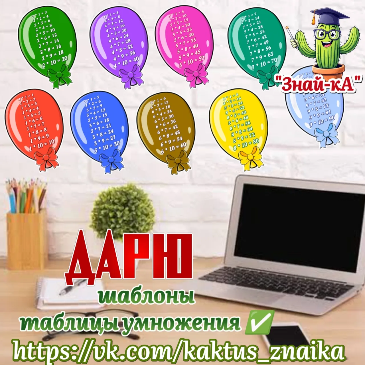 Шаблон БЕСПЛАТНО ✅