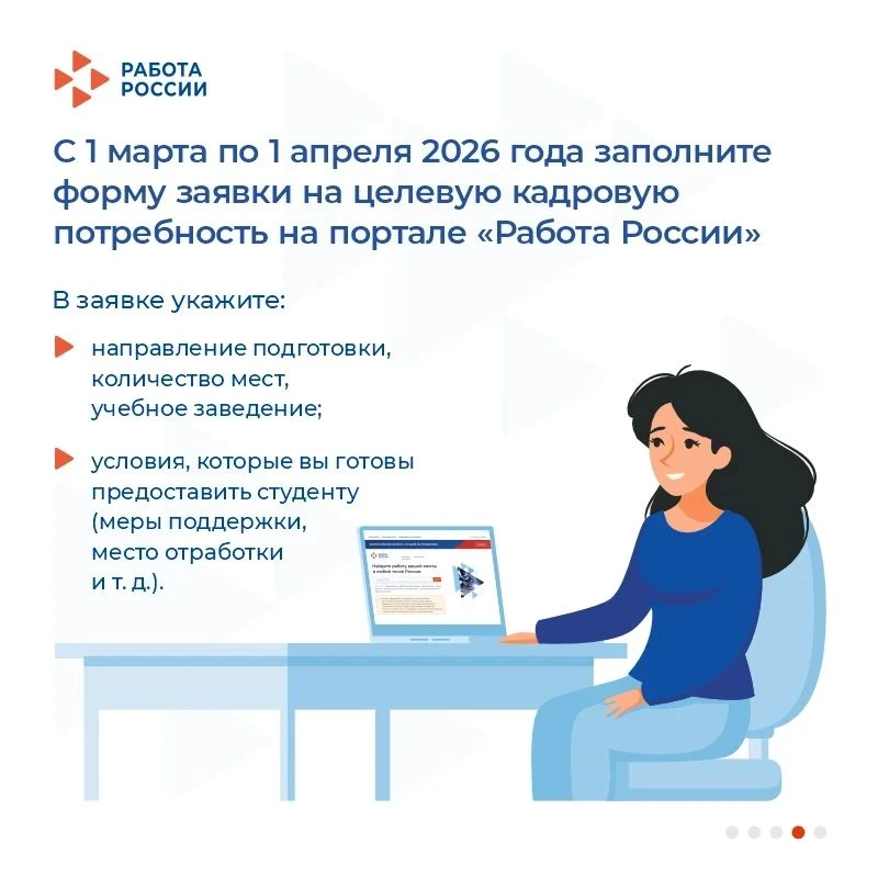 Информация по подаче заявок на установление квоты приёма на целевое обучение по программам высшего о