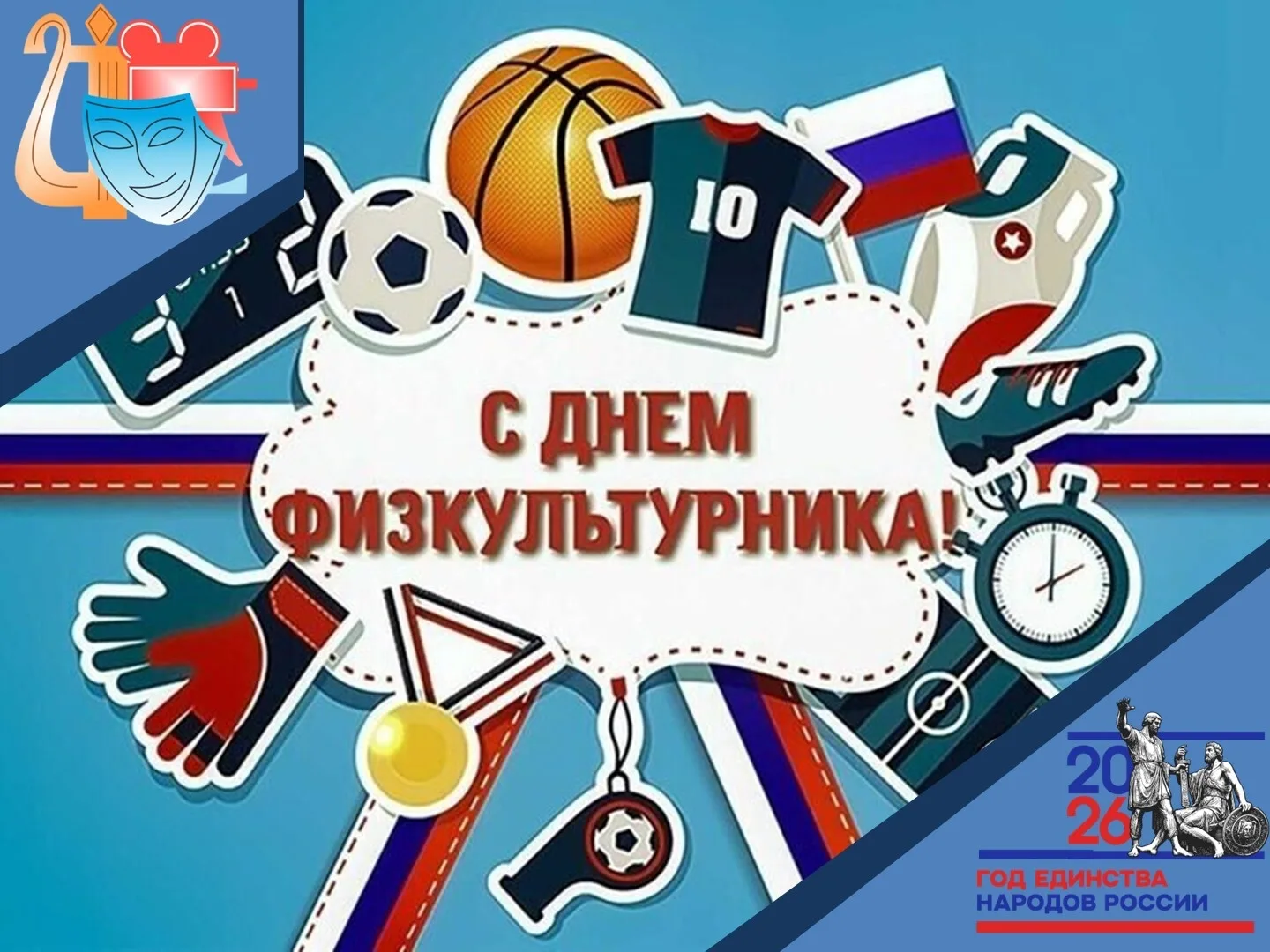 🏆Дорогие спортсмены, тренеры и все любители физической культуры!