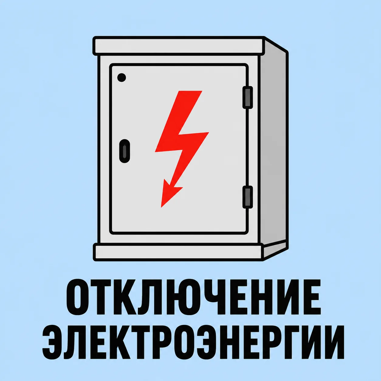 ⚠️ Внимание, белоглинцы! Плановое отключение электроэнергии 16 июня

Тихорецкие электрические сети и