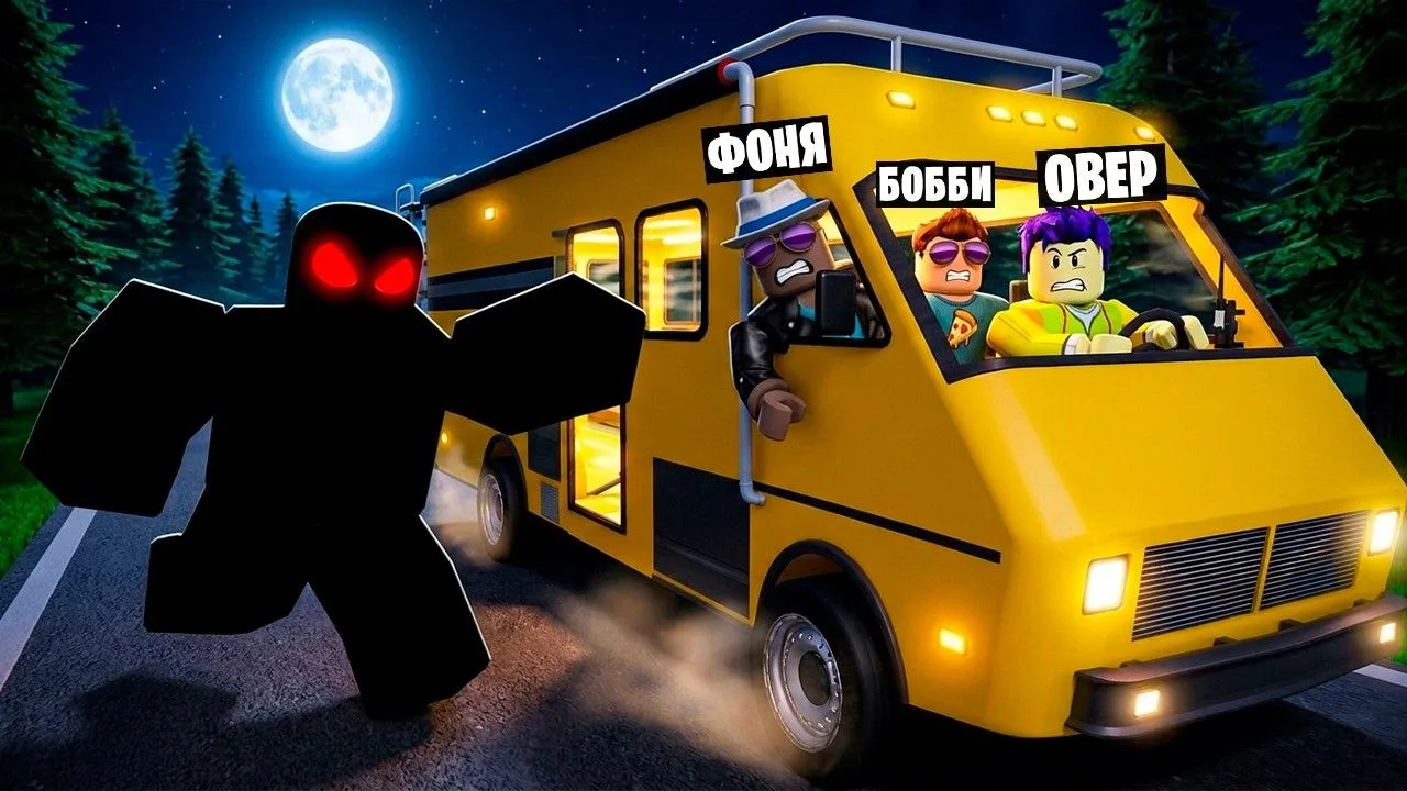 🍿 ПОЕЗДКА В ДОМЕ НА КОЛЕСАХ В АПОКАЛИПСИС! СМЕРТЕЛЬНЫЙ КЕМПИНГ В ROBLOX