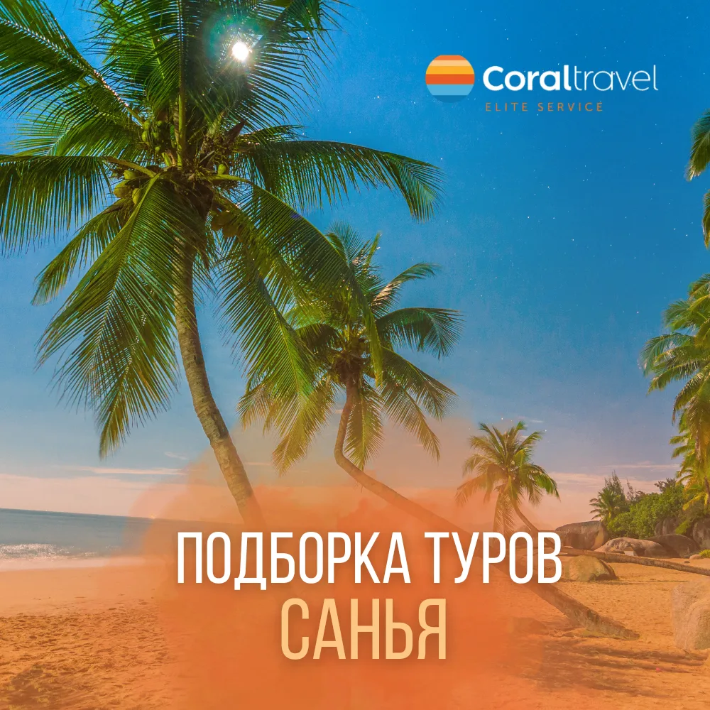 🌴 Хайнань: согреться перед осенью