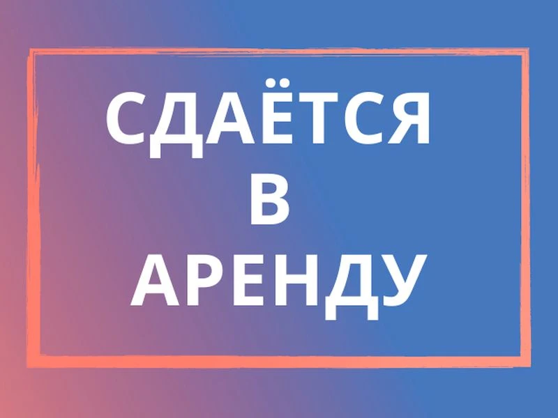 22.01.2026 состоится аукцион на право заключения договора аренды имущества, находящегос...