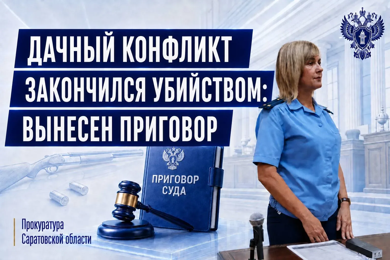 Дачный конфликт закончился убийством: вынесен приговор