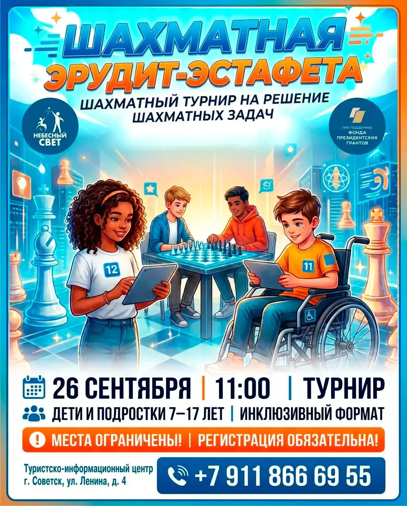 ♟️Клуб «Небосвет» 26 сентября провел «Шахматную эрудит-эстафету» для обучающихся образо...