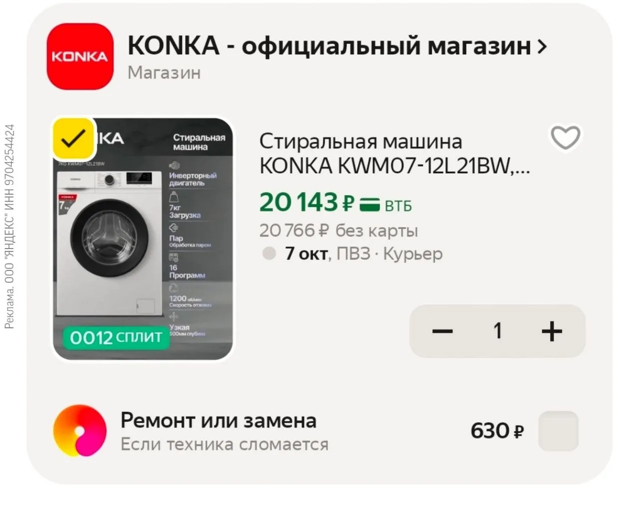 Стиральная машина KONKA KWM07-12L21BW за 20 143 ₽