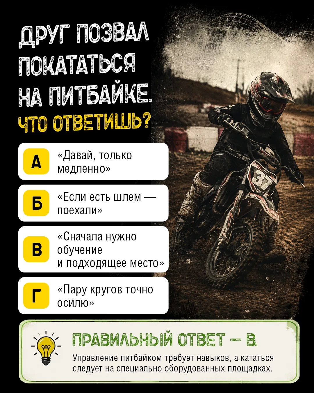 🏍БЕЗОПАСНОЕ ЛЕТО🏍
‼Правила безопасности при езде на питбайке‼

⁉Думаешь, что уже знаешь всё о питб
