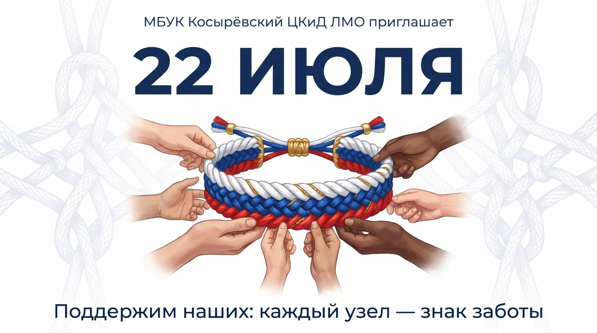 🫡 Поддержим наших! 🫡