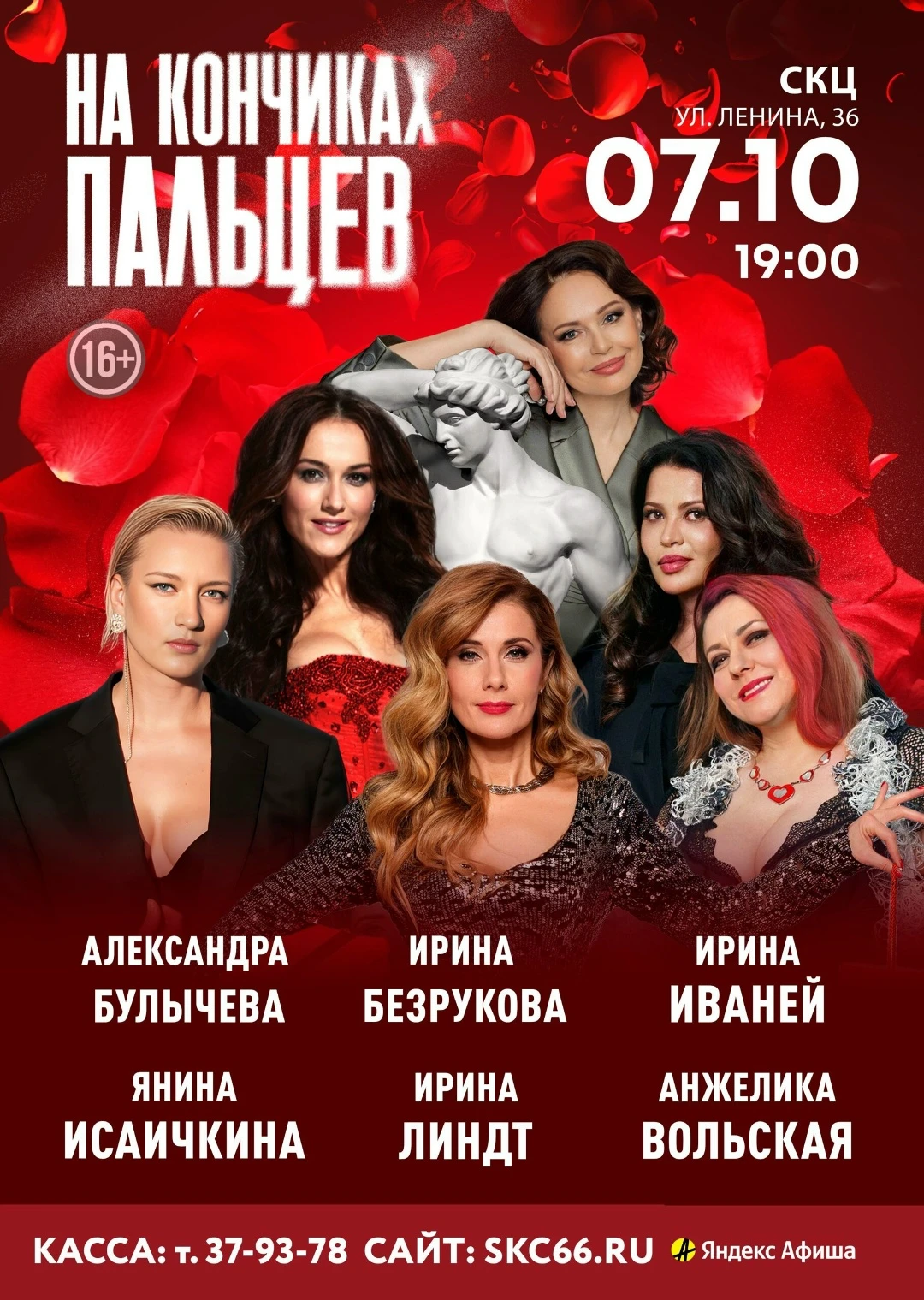 🔔 Спектакль лёгкая и смелая комедия «На кончиках пальцев» с тонким юмором, острыми диа...