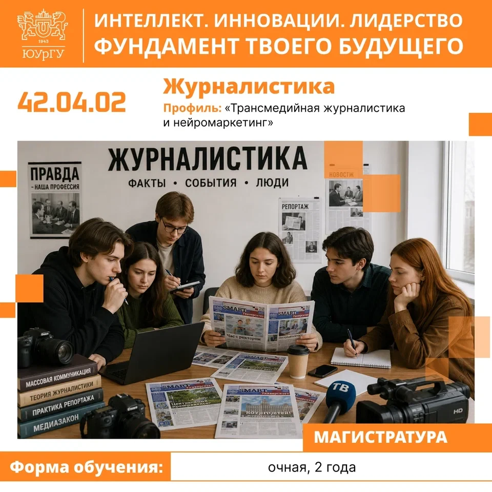 Продолжаем знакомить вас с интересными специальностями ЮУрГУ в карточках!

#ИнтеллектИнновацииЛидерс