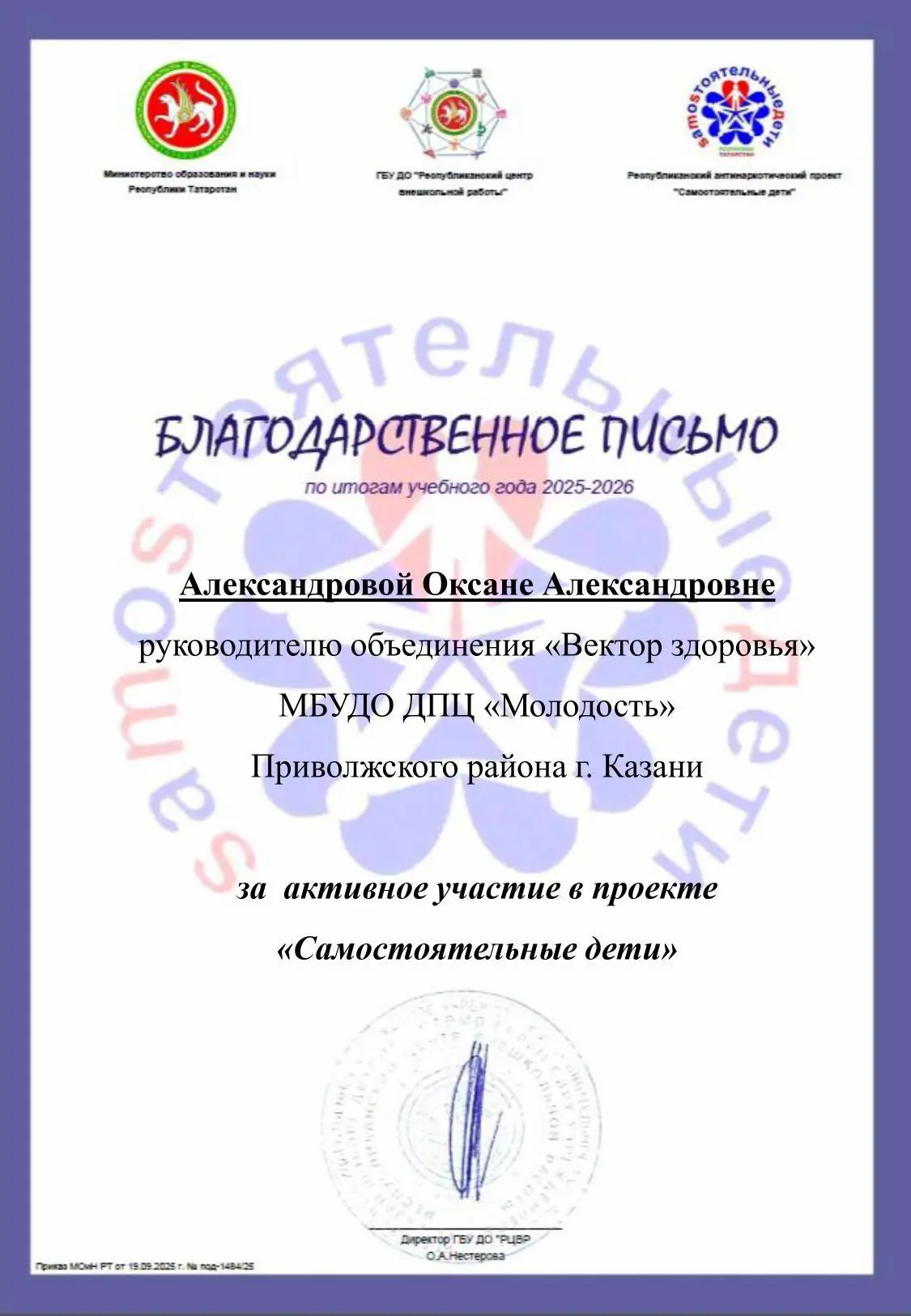 Награждение за здоровое будущее!
За активное участие в республиканском антинаркотическом проекте «Sa