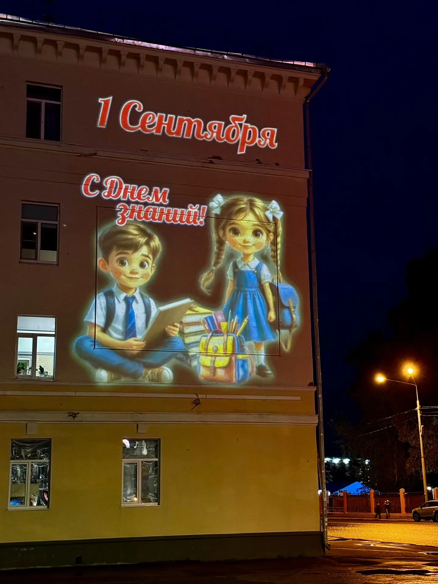 📚С Днем Знаний!