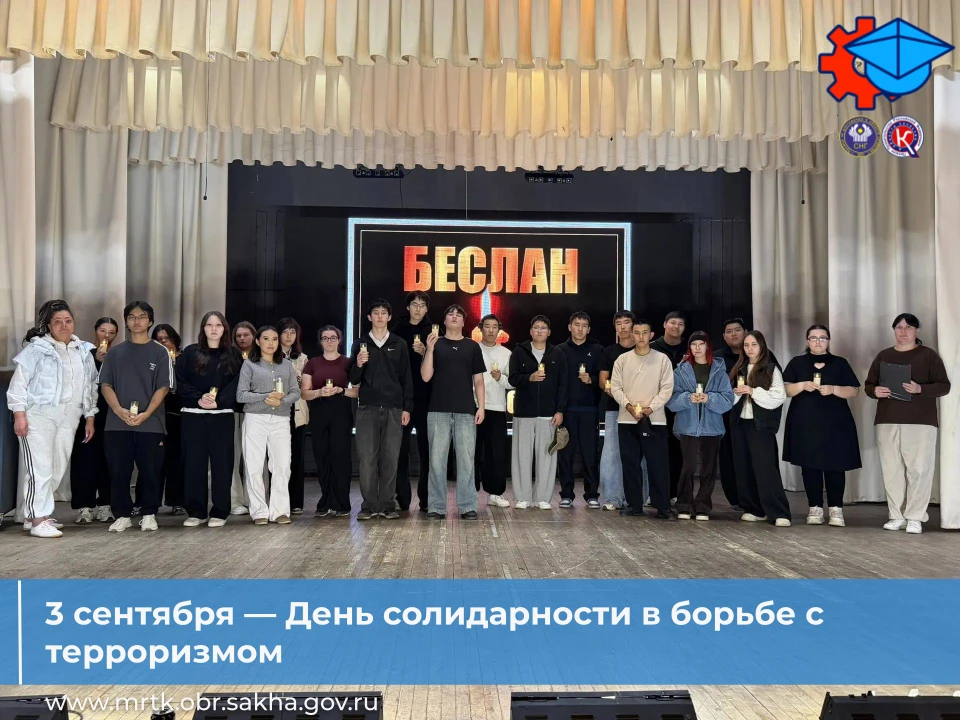 🕯3 сентября — День солидарности в борьбе с терроризмом.