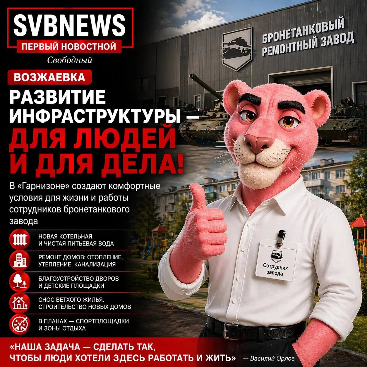 В Возжаевке продолжают развивать инфраструктуру для привлечения специалистов на бронетанковый ремонт
