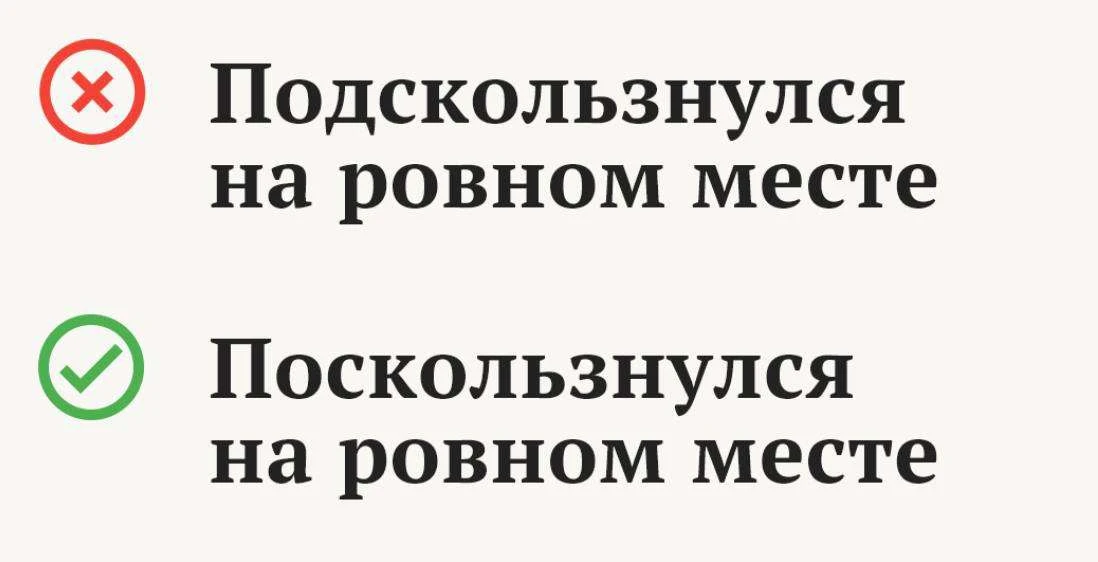 «Поскользнулся» или «подскользнулся»?

Приставка под- вносит в глаголы, как правило, три дополнитель