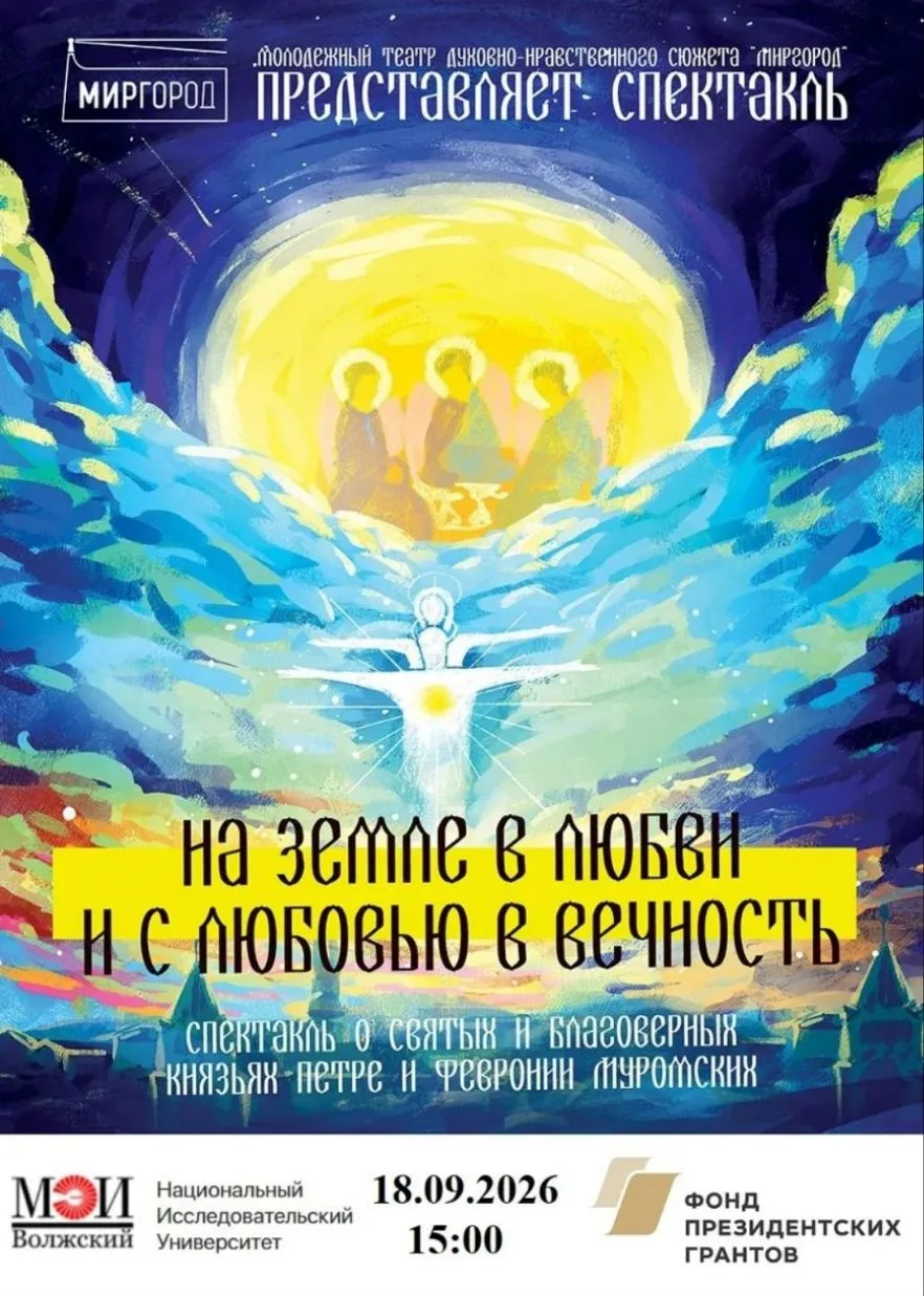 Приглашаем на спектакль «На земле в любви и с любовью в вечность»! 🎭✨