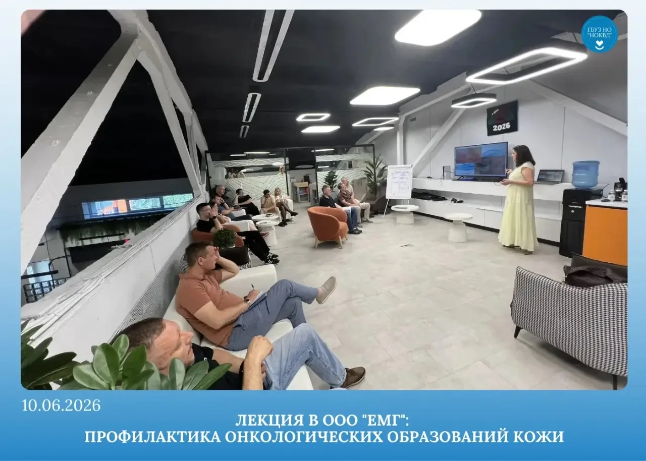 МЕРОПРИЯТИЕ ПО ОНКОНАСТОРОЖЕННОСТИ