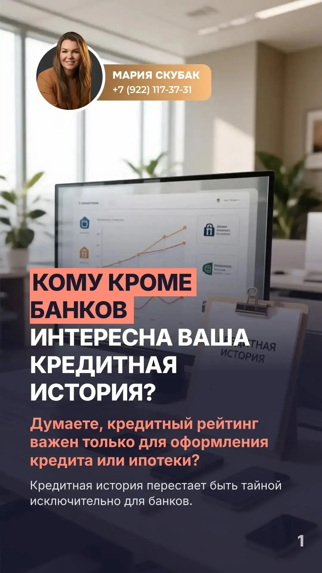 ⚠️Кто, кроме банков, следит за вашей кредитной историей?