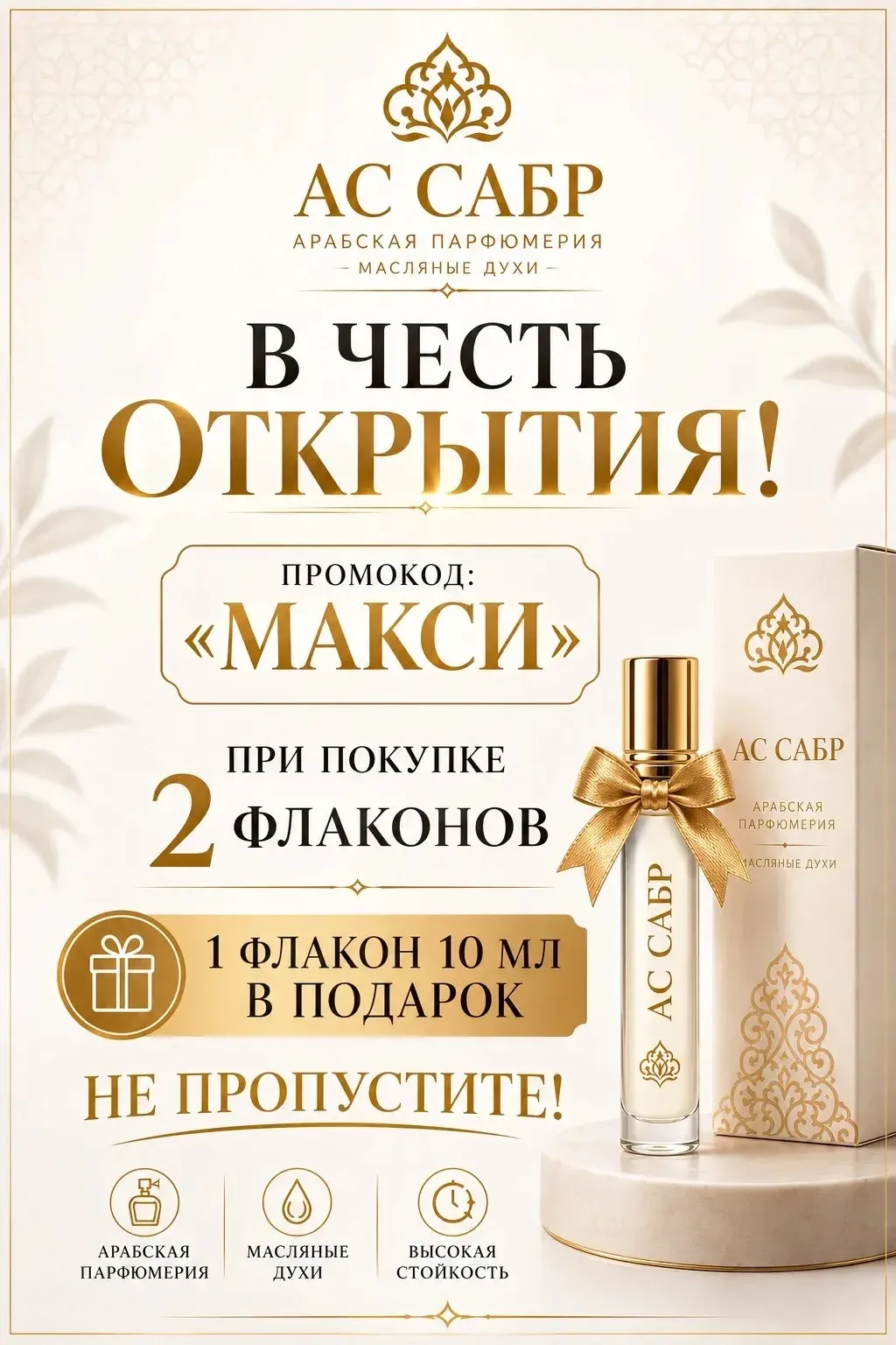 🌿 Восточная роскошь теперь в ТРЦ «Макси» – у нас открылся новый островок «АС-САБР»