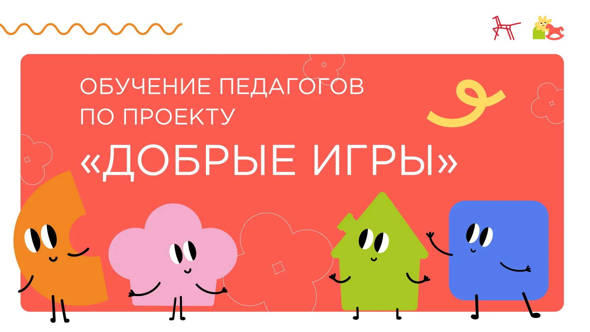 ✅ОТКРЫВАЕМ ПРЕДЗАПИСЬ НА ВТОРОЙ ПОТОК КУРСОВ ПОВЫШЕНИЯ КВАЛИФИКАЦИИ ПО ПРОЕКТУ «ДОБРЫЕ ...