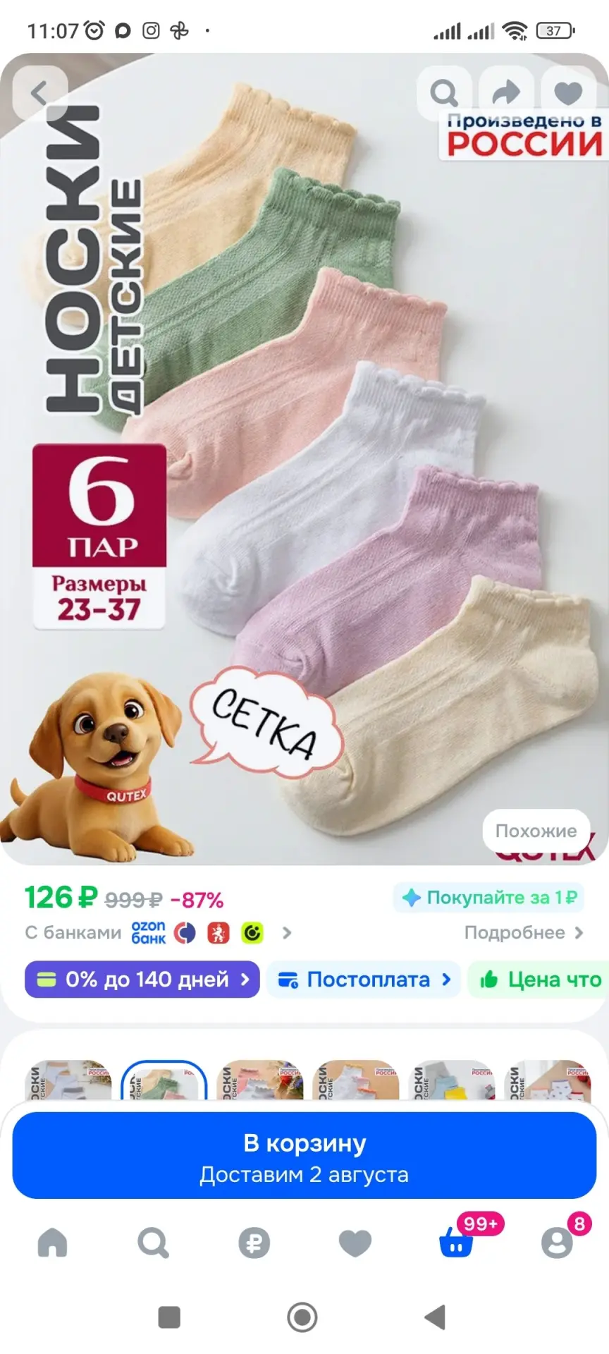 Носки QUTEX для девочек, 6 пар