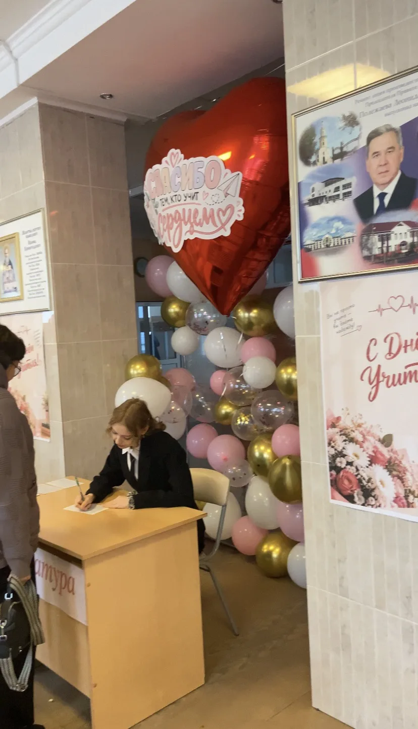 ✈️День учителя — 2026