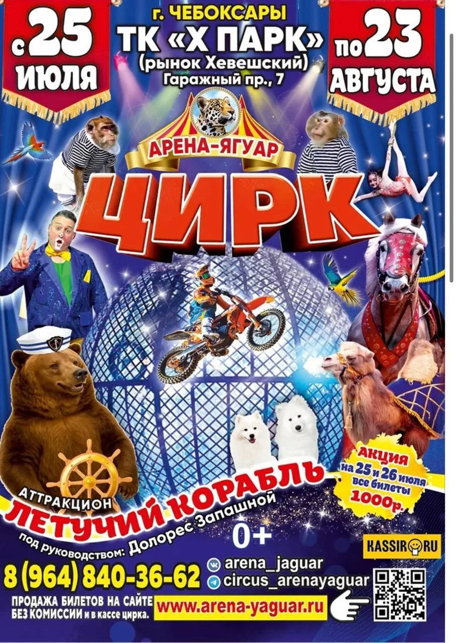 🎪 Ярмарка/цирк: «Арена-Ягуар», «Максимус» и «Кладезь»

• Цирк «Арена-Ягуар»
📅 до 23 августа 
📍 Па