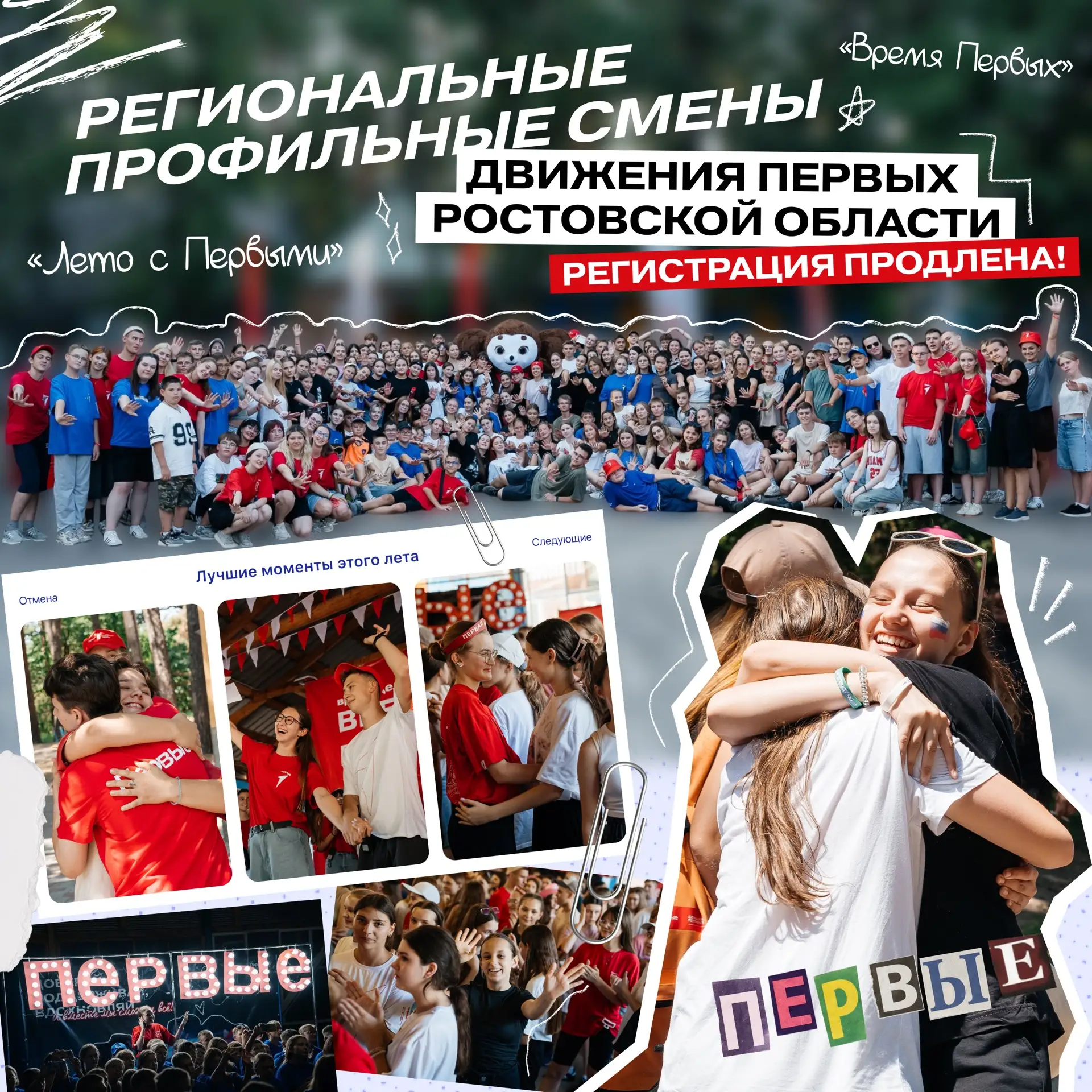 ❗️Регистрация на региональные профильные смены продлена до 1 июня!