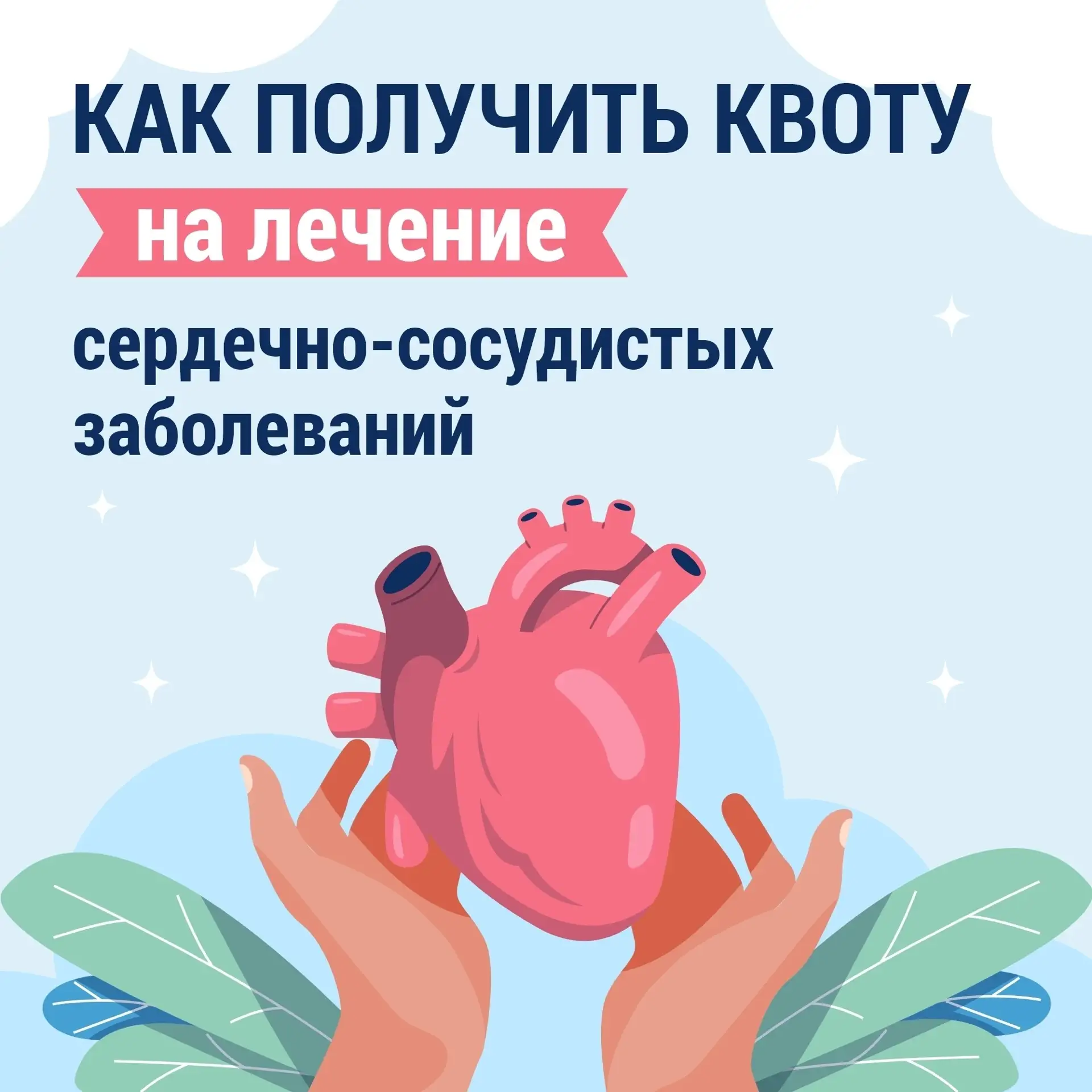 Современное лечение доступно каждому жителю региона