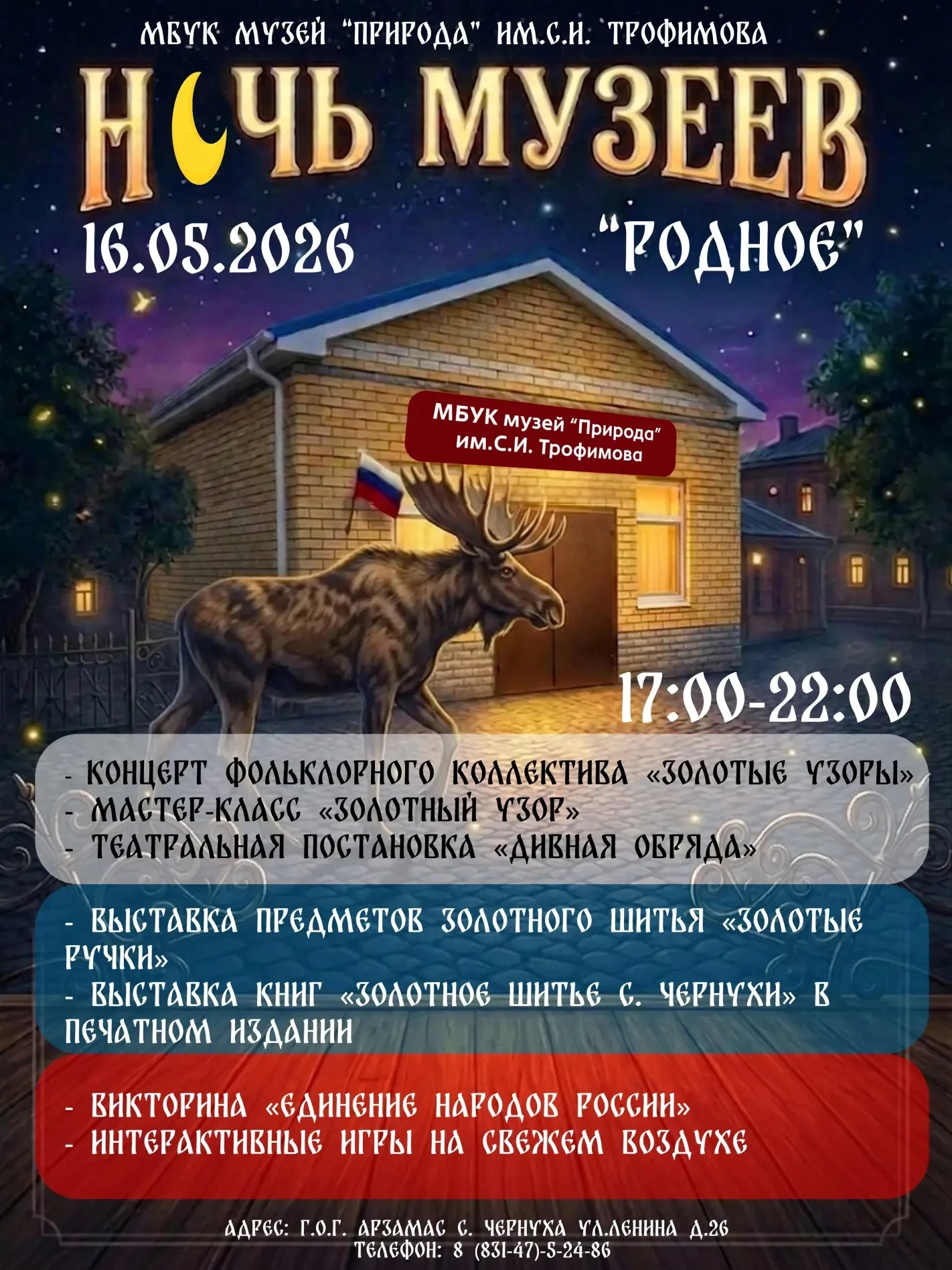 🌿⚡Дорогие друзья! 
Музей "Природа" приглашает 16 мая на мероприятия в рамках ежегодной Всероссийско