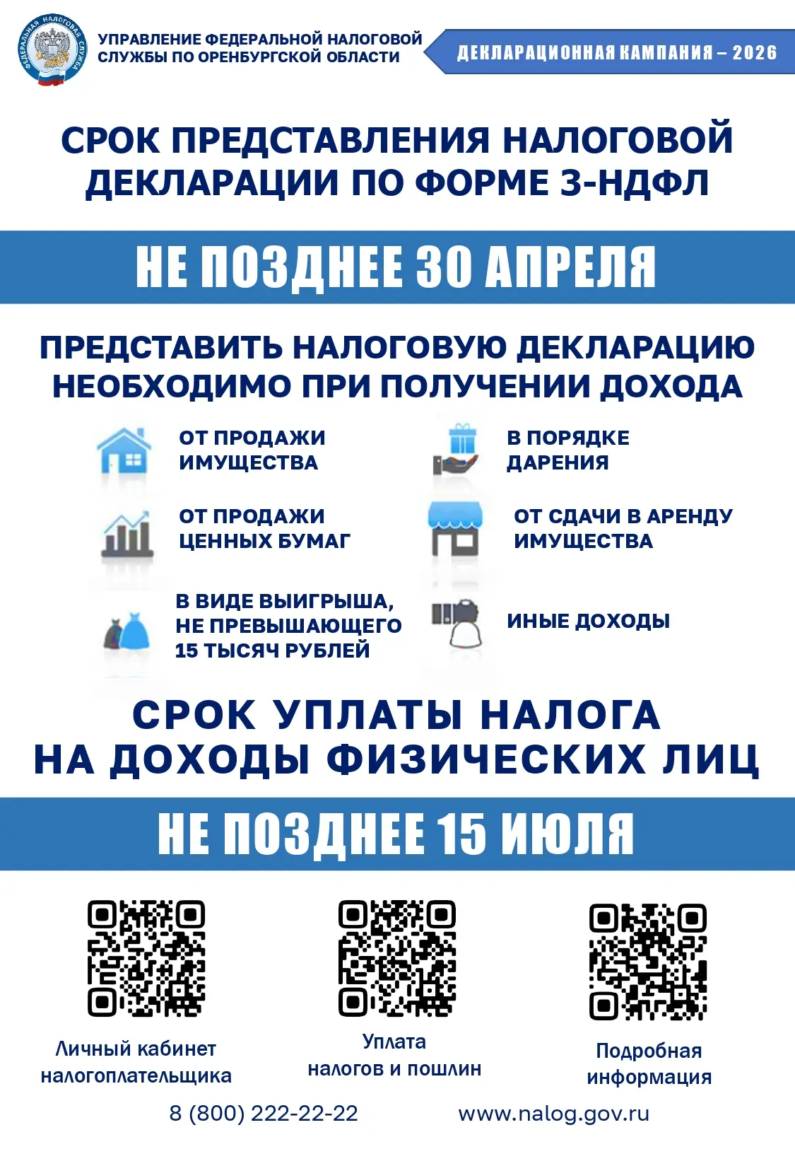 Налоговая инспекция информирует: