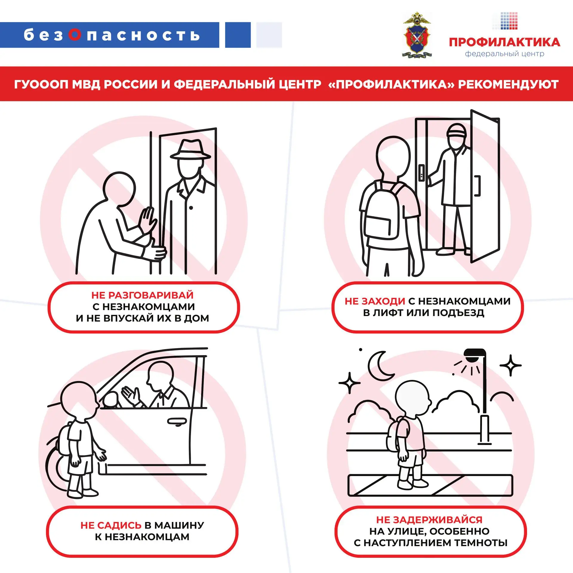 ‼️Уважаемые подписчики!

✅ Просим ознакомиться с памятками по безопасности, подготовленными ГУОООП М