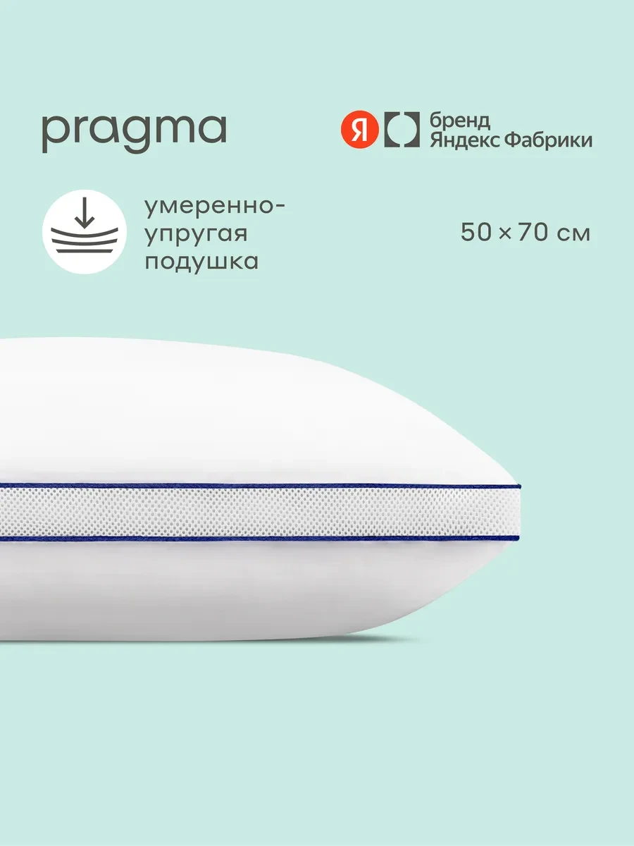 ⚡️ Подушка с регулируемой высотой Flovo 50х70 см, Pragma