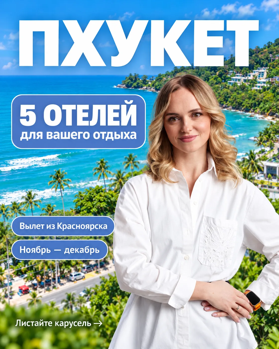 🌴 ПХУКЕТ В НОЯБРЕ И ДЕКАБРЕ — ВЫБИРАЕМ ОТЕЛЬ У МОРЯ!