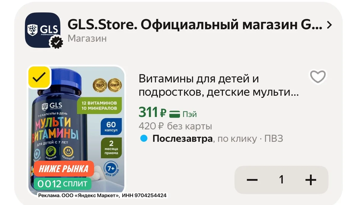 Отличный комплекс витаминов для детей