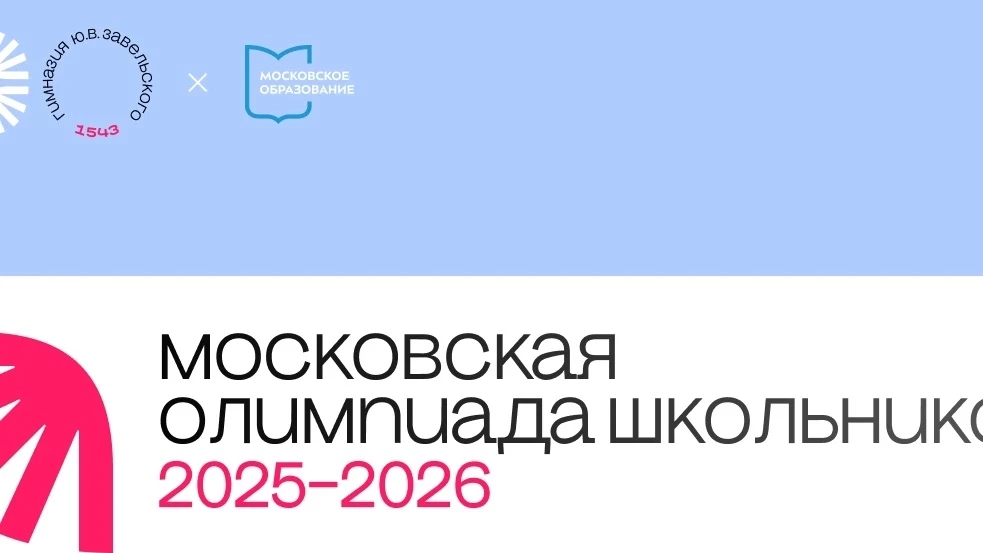 Московская олимпиада школьников. Биология

Наши ученики стабильно участвуют и занимают призовые мест