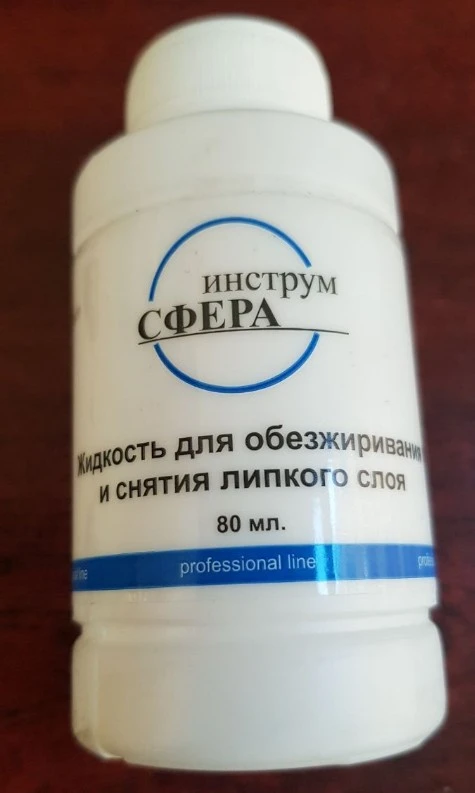 Жидкость для обезжирования - 150р; Дегидратор - 200р.