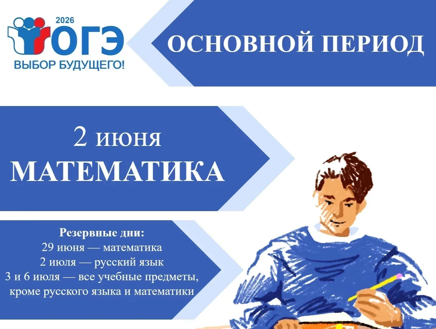 В Чебоксарах продолжается итоговая аттестация - 2026

Накануне в столице Чувашии стартовал основной 