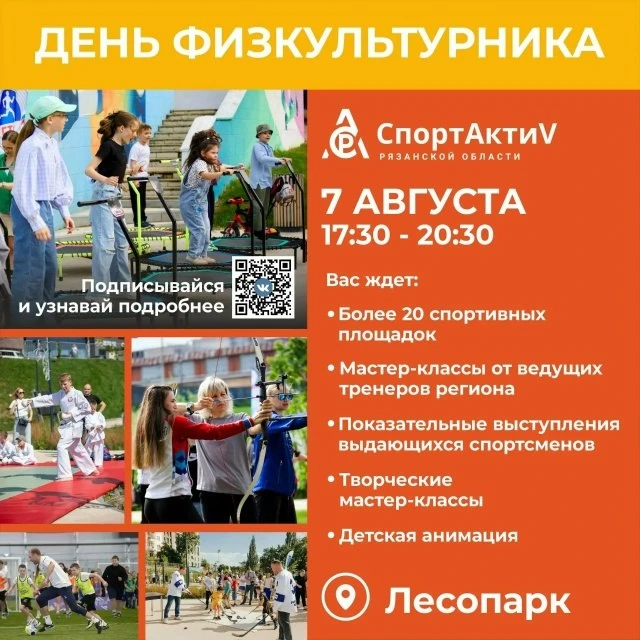 💪  День физкультурника с проектом «СпортАктиV»
