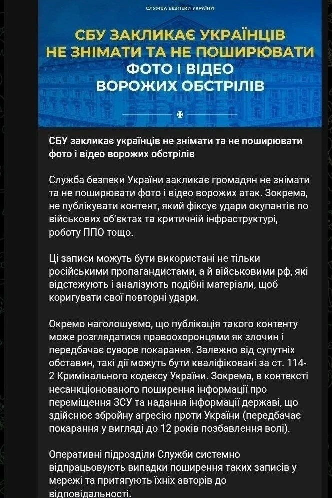 ‼️СБУ грозит громадянам сроками до 12 лет за публикацию фото и видео прилётов. Контора ...
