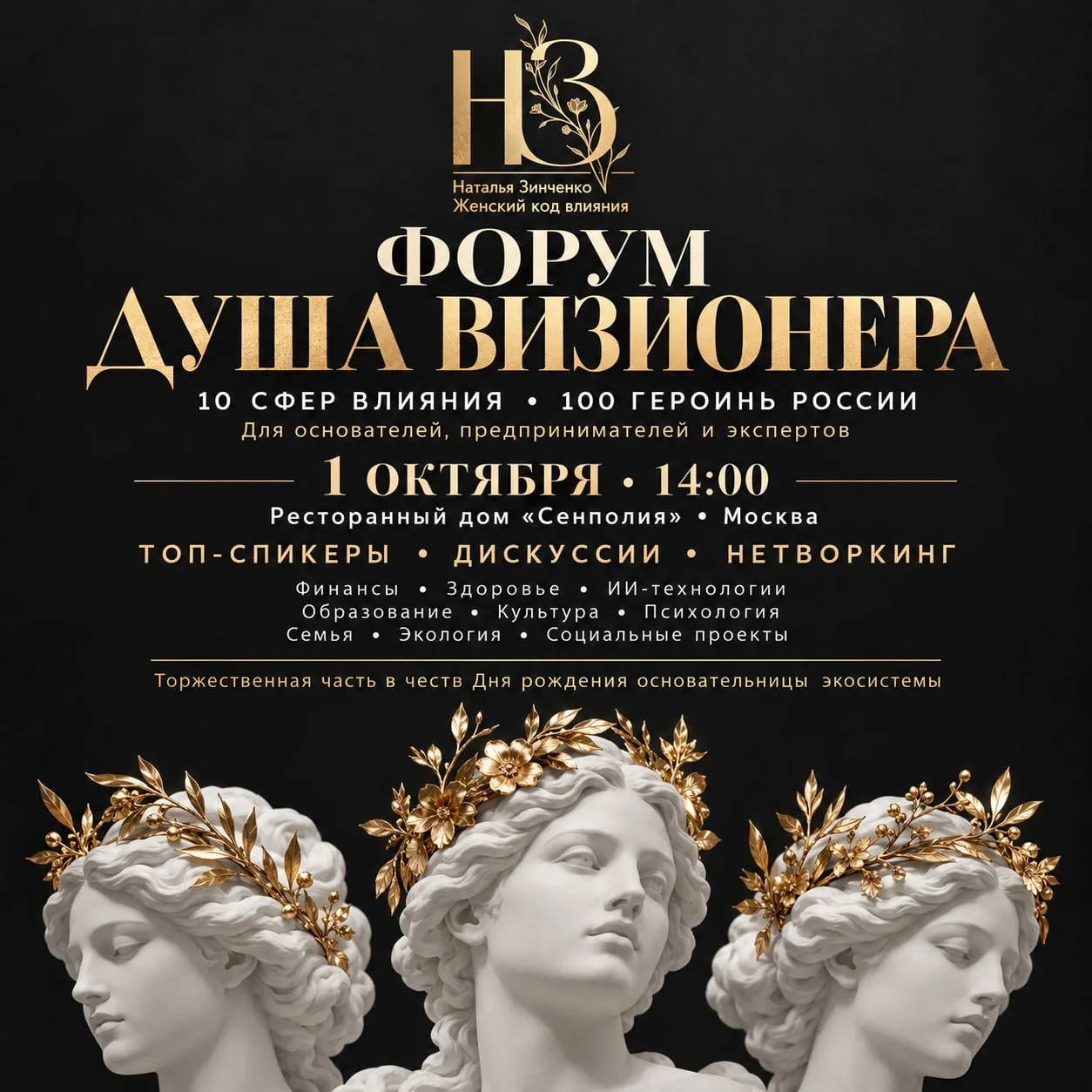 💻 ФОРУМ «ДУША ВИЗИОНЕРА»