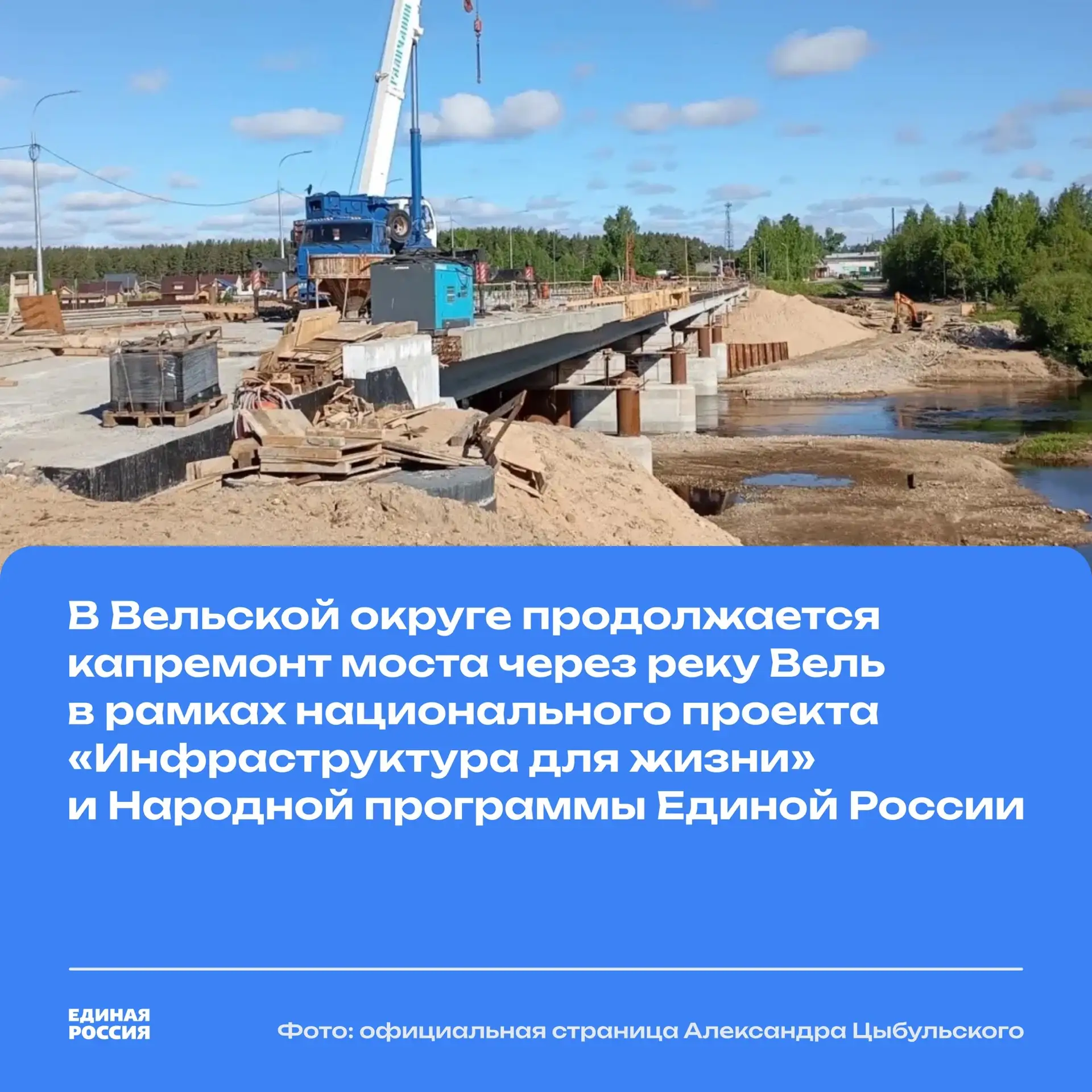 🚧 В Вельском округе продолжается капремонт моста через Вель

О ходе работ в своих соцсетях рассказа