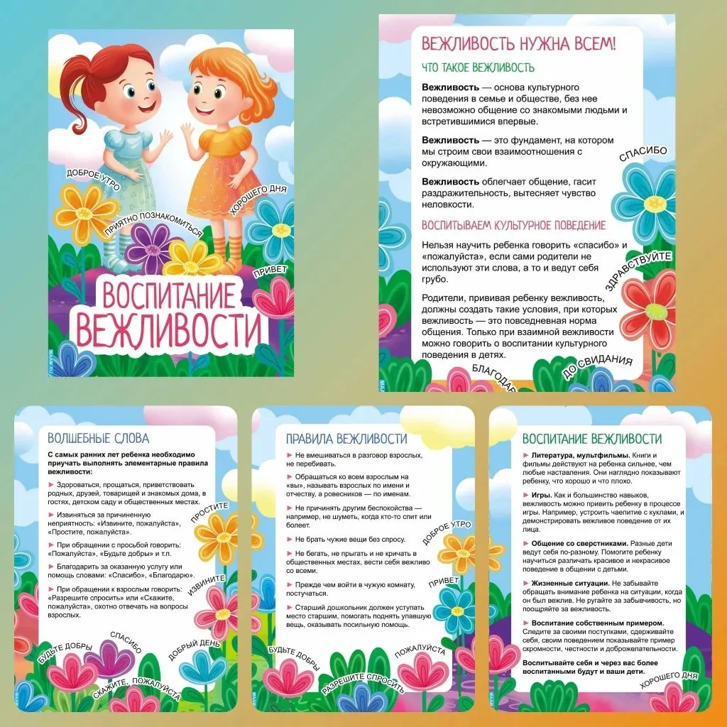 22 мая день вежливости и этикета - это особый день, когда люди призываются быть добрее ...